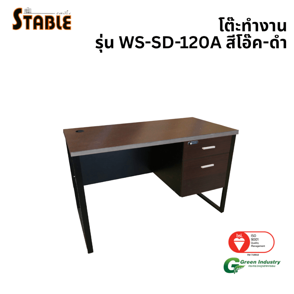 โต๊ะทำงานไม้ STABLE รุ่น WS-SD-120A 120 ซม. สีโอ๊ค-ดำ_0